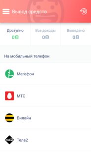 AppStart – заработок на заданиях 4.0.6441. Скриншот 5