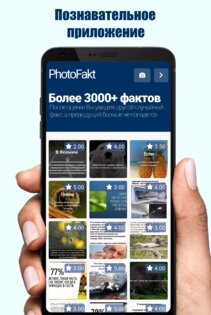 Фото Факты - Интересные факты 5.0.0.0. Скриншот 1