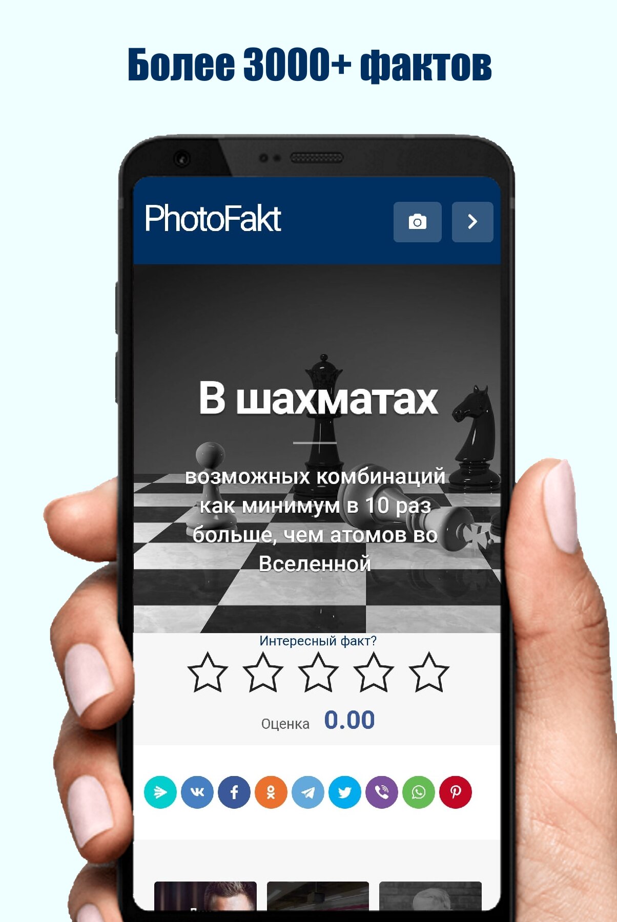 Скачать Фото Факты - Интересные факты 5.0.0.0 для Android