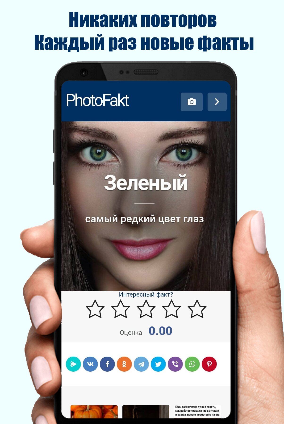 Скачать Фото Факты - Интересные факты 5.0.0.0 для Android