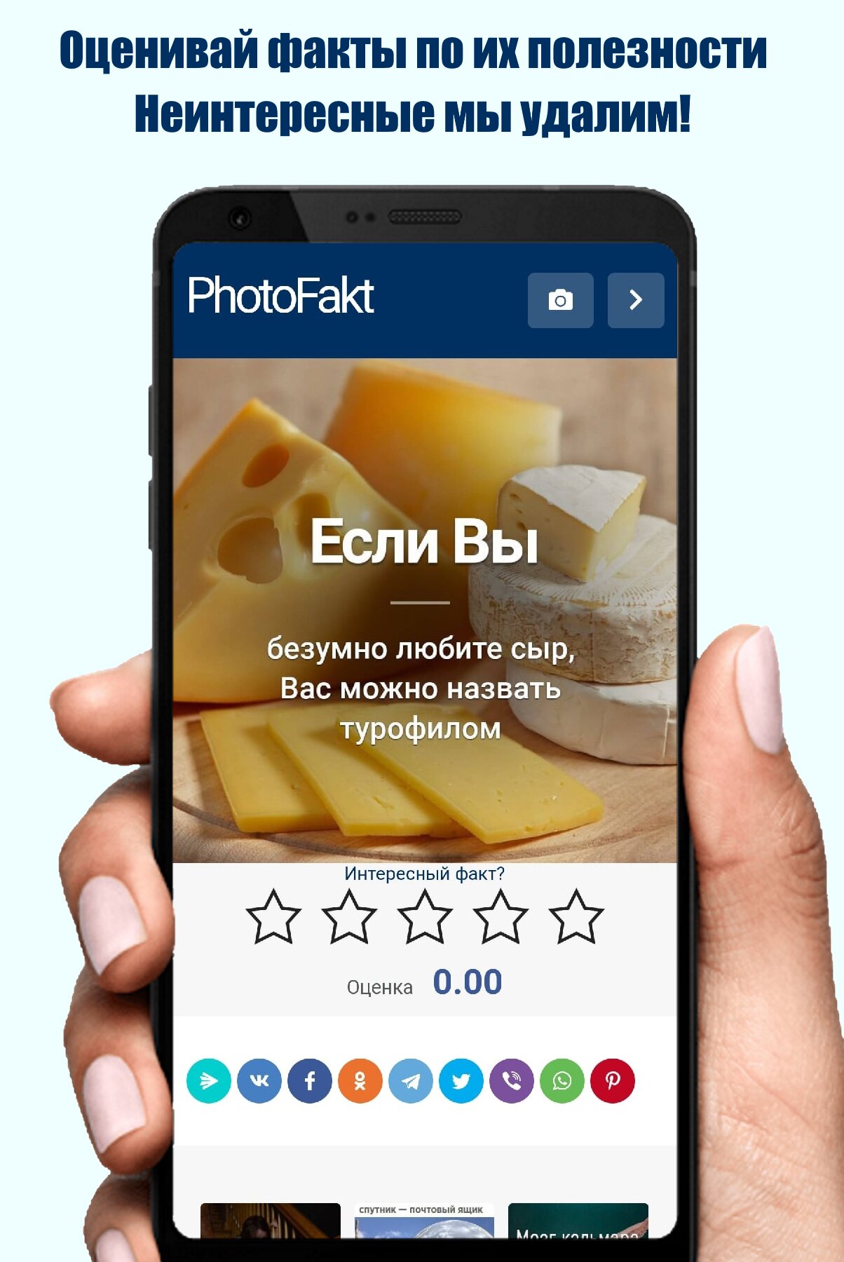 Скачать Фото Факты - Интересные факты 5.0.0.0 для Android