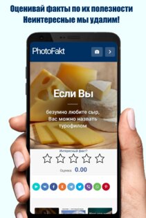 Фото Факты - Интересные факты 5.0.0.0. Скриншот 4