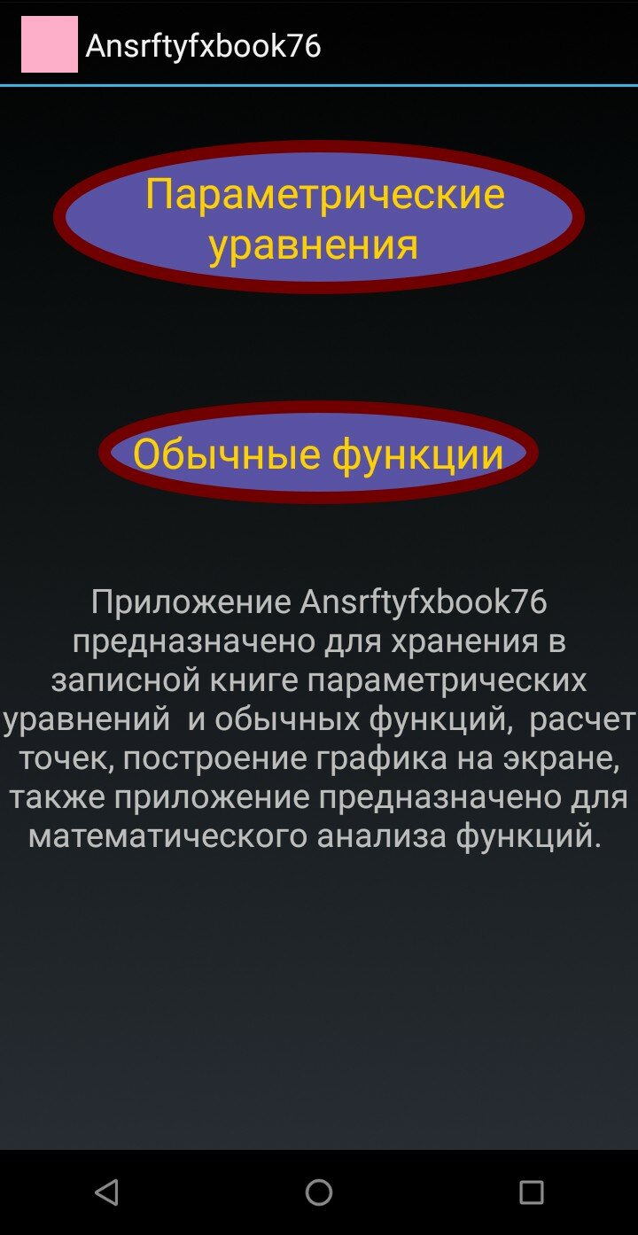 Скачать Ansrftyfxbook76 5.0 для Android