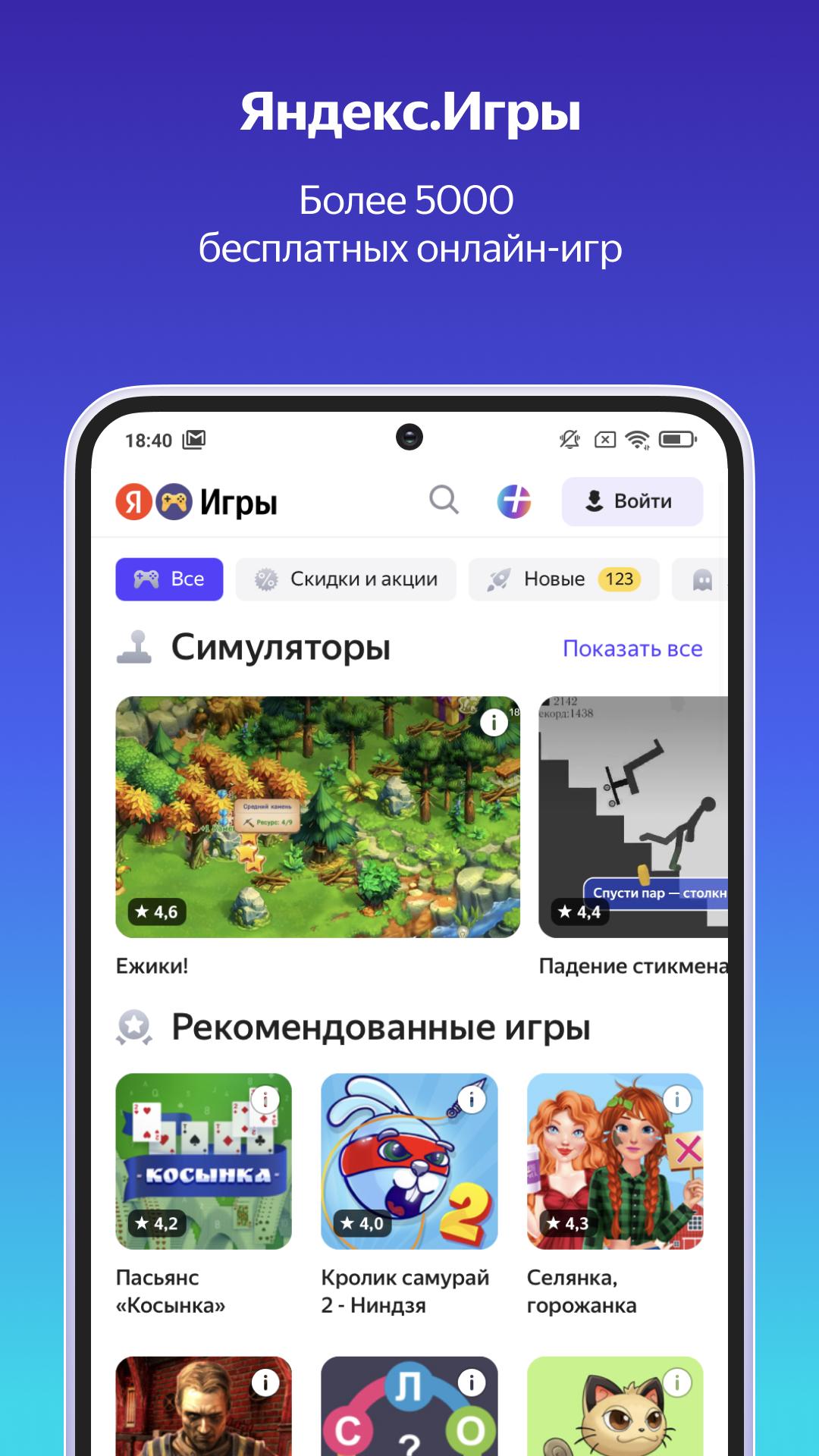 Яндекс Игры 22.110.0058