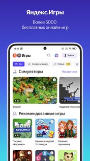 Яндекс Игры 24.40.2160. Скриншот 1