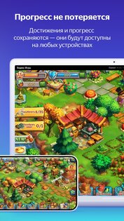 Яндекс Игры 25.30.3380. Скриншот 3