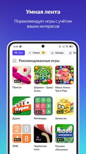 Яндекс Игры 24.40.2160. Скриншот 3