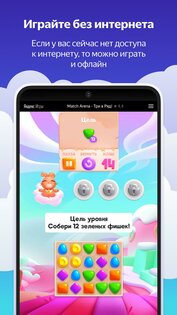 Яндекс Игры 25.30.3380. Скриншот 5