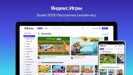yandex.games android 10 игры на телефон яндекс