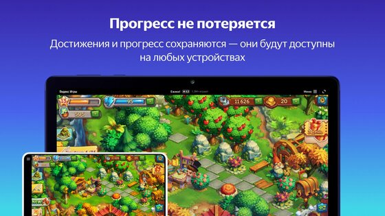 Яндекс Игры 24.40.2160. Скриншот 6