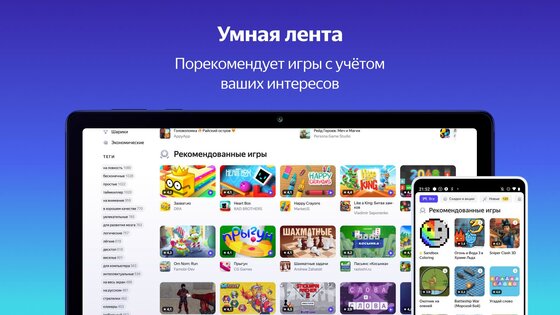 yandex.games android 12 игры на телефон яндекс