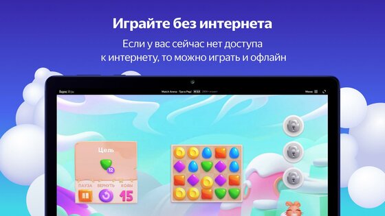 Яндекс Игры 25.30.3380. Скриншот 9