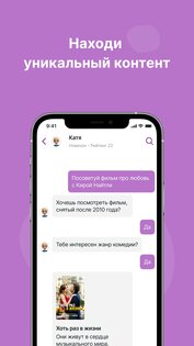 Uneed — рекомендации для тебя 2.2.0. Скриншот 4