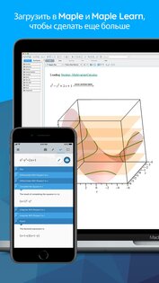 Maple Калькулятор 4.2.1. Скриншот 9