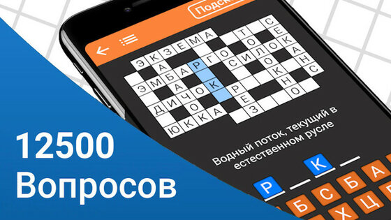 Быстрые Кроссворды 2.2.2. Скриншот 1