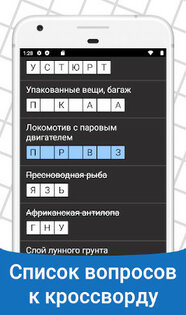 Быстрые Кроссворды 2.2.2. Скриншот 4