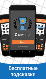 Быстрые Кроссворды 2.2.2. Скриншот 5