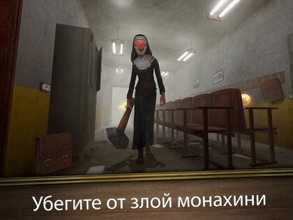 Evil Nun Maze 1.0.3. Скриншот 6
