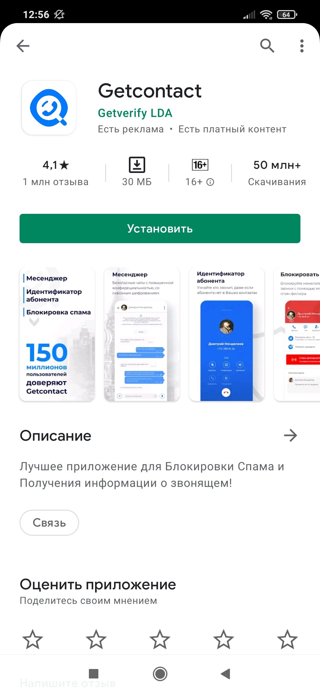 GetContact теперь сотрудничает со спецслужбами. Как удалить аккаунт и  скрыть номер из сервиса