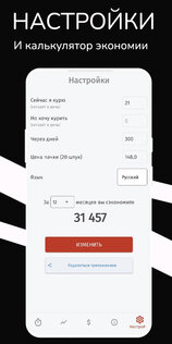 SWay – бросить курить, контроль привычек 2.3.7. Скриншот 3