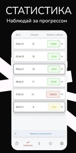 SWay – бросить курить, контроль привычек 2.3.3. Скриншот 5