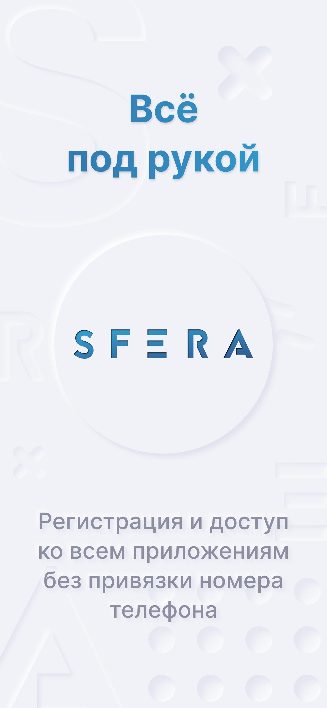 SFERA 0.17.14