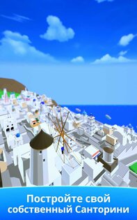 Santorini 1.3.0. Скриншот 1