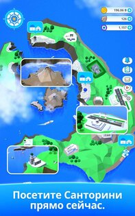 Santorini 1.3.0. Скриншот 3