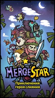 Merge Star 2.7.0. Скриншот 2