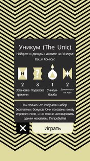 Уникум (The Unic) 2.1.2. Скриншот 5