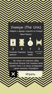 Уникум (The Unic) 2.1.6. Скриншот 5