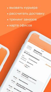 Курьер Сервис Экспресс 1.0.02.15. Скриншот 2