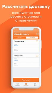 Курьер Сервис Экспресс 1.0.02.15. Скриншот 4