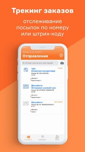 Курьер Сервис Экспресс 1.0.02.15. Скриншот 5