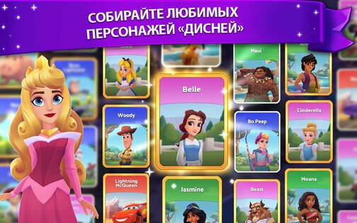 Disney Wonderful Worlds 1.10.18. Скриншот 5