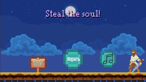 Steal the Soul Alpha 0.2.0F. Скриншот 1