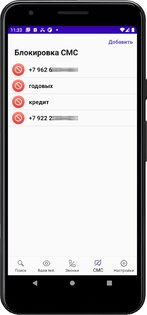 REKK — Блокировка звонков 1.1. Скриншот 3