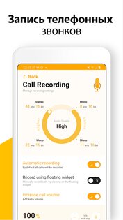 CallMaster – запись звонков 8.4. Скриншот 4