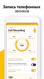 CallMaster – запись звонков 8.9. Скриншот 4