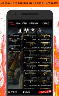 Скачать WarBox Games — Симулятор Коробок Удачи Warface 1.1.1 Для.