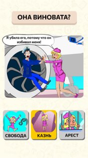 Be The Judge! 2.0.2. Скриншот 2