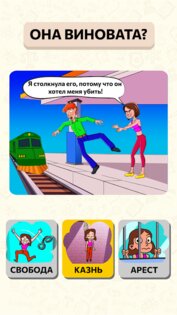 Be The Judge! 2.0.2. Скриншот 3