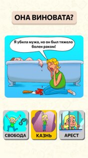 Be The Judge! 2.0.2. Скриншот 5