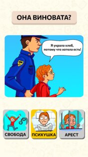Be The Judge! 2.0.2. Скриншот 6