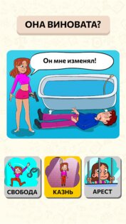 Be The Judge! 2.0.2. Скриншот 9