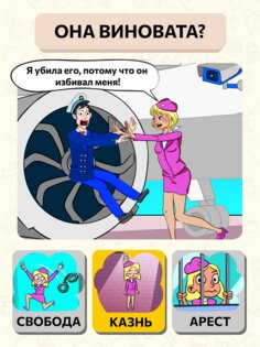 Be The Judge! 2.0.2. Скриншот 10