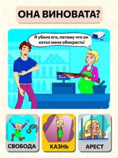 Be The Judge! 2.0.2. Скриншот 15