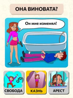 Be The Judge! 2.0.2. Скриншот 17
