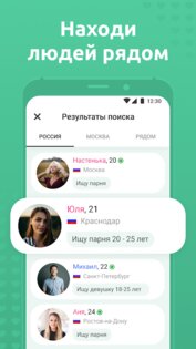 Мята – знакомства бесплатно 2.12.15. Скриншот 3
