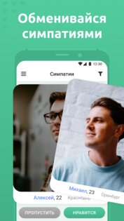 Мята – знакомства бесплатно 2.13.9. Скриншот 4